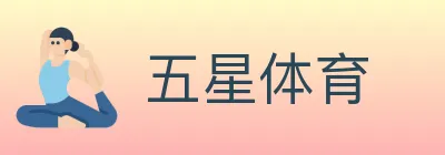 五星体育 logo